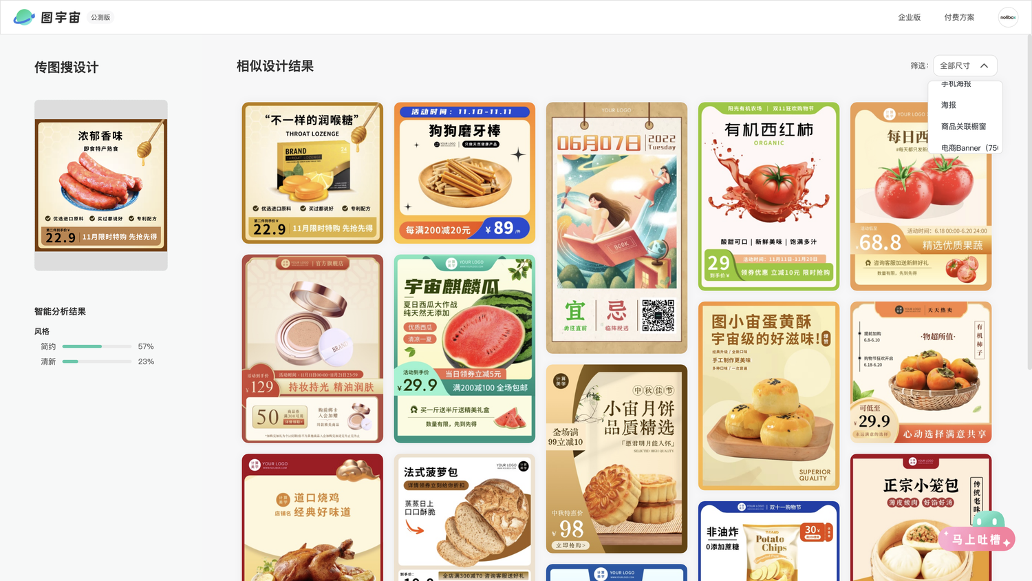 图宇宙-熟食主图传图做设计