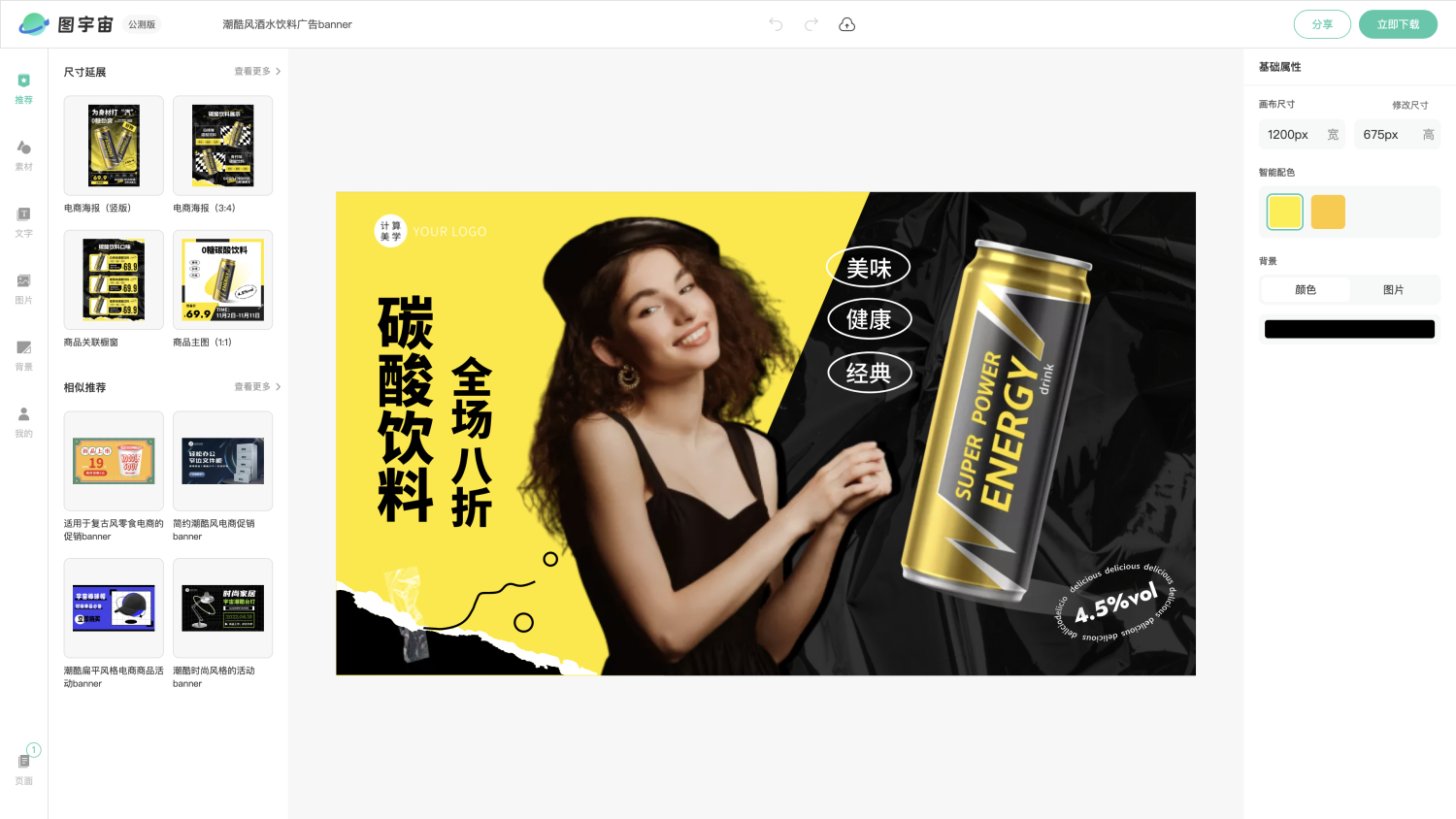图宇宙-编辑器-潮酷风酒水饮料广告banner