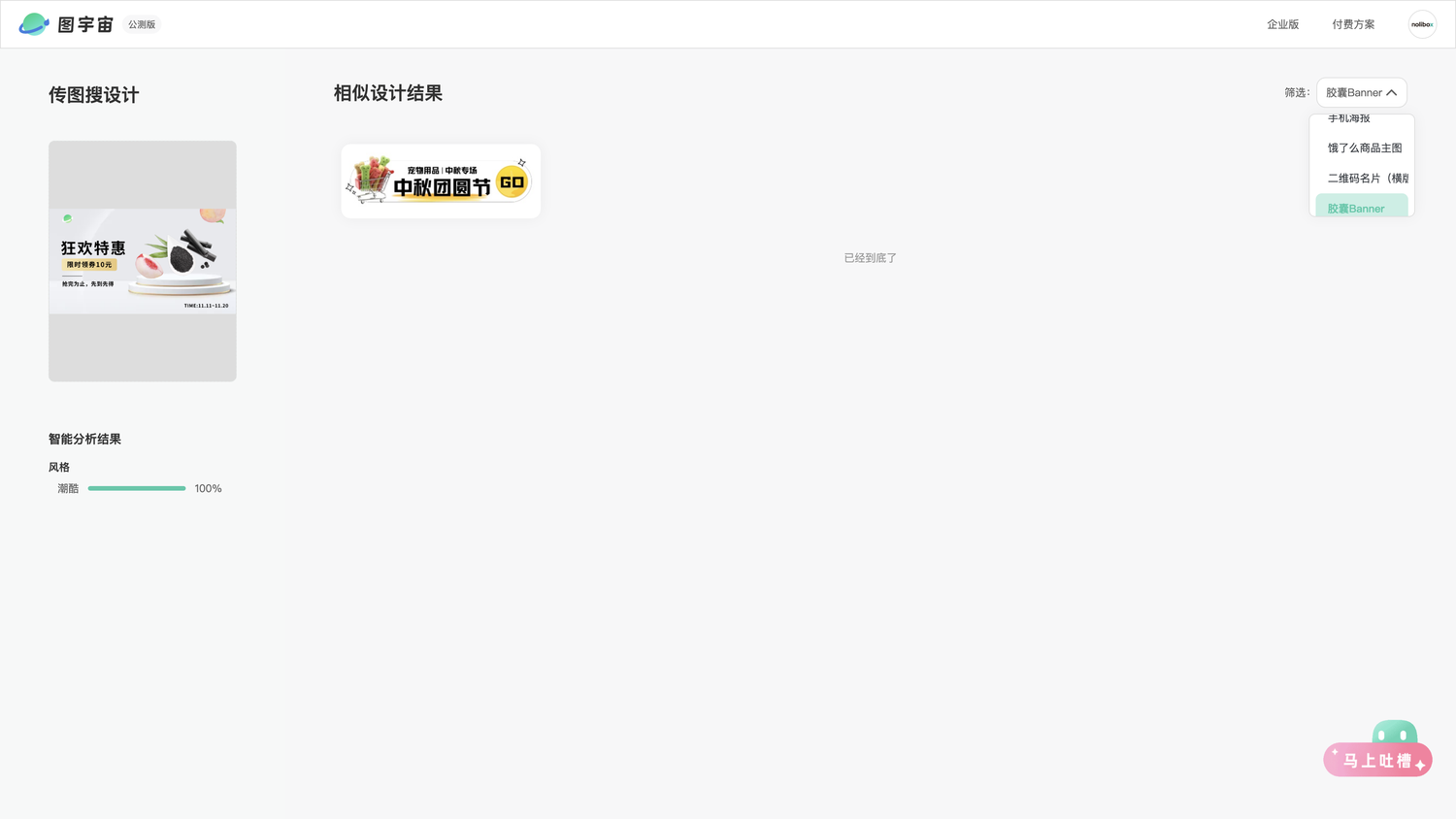 图宇宙-「牙粉」胶囊Banner模板中心结果展示