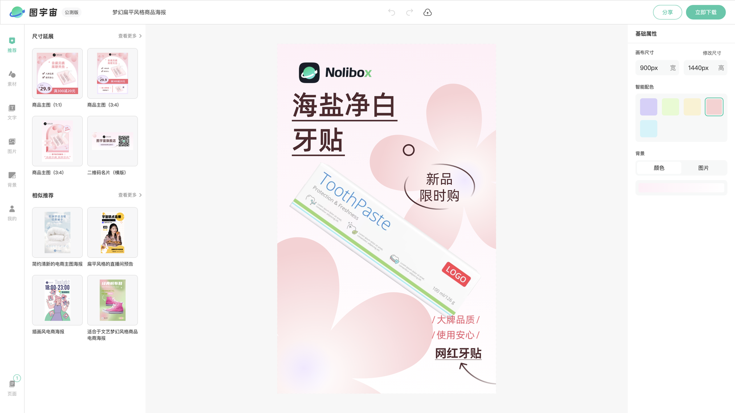 图宇宙-编辑器-梦幻扁平风格商品海报