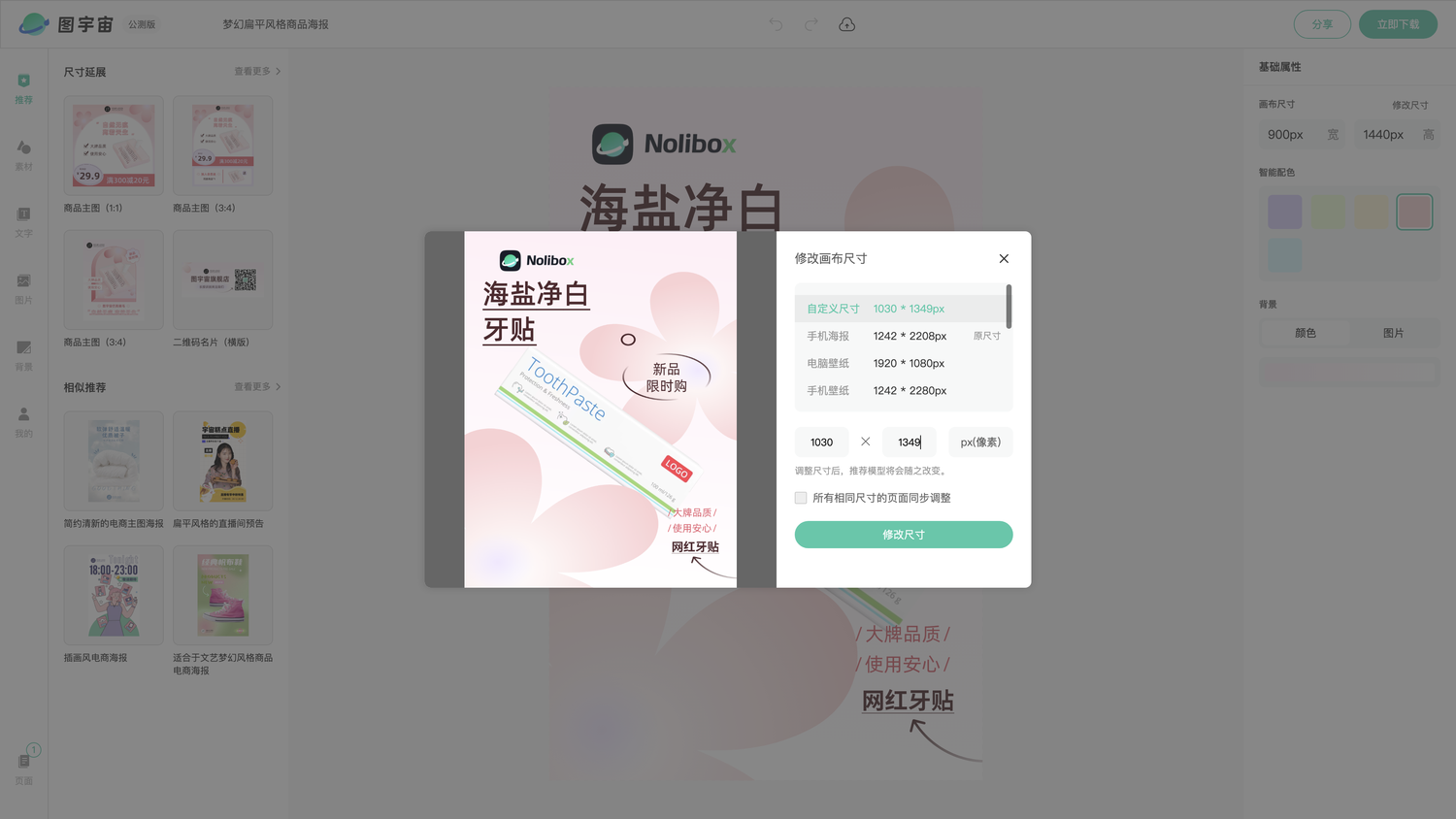 图宇宙-编辑器-梦幻扁平风格商品海报