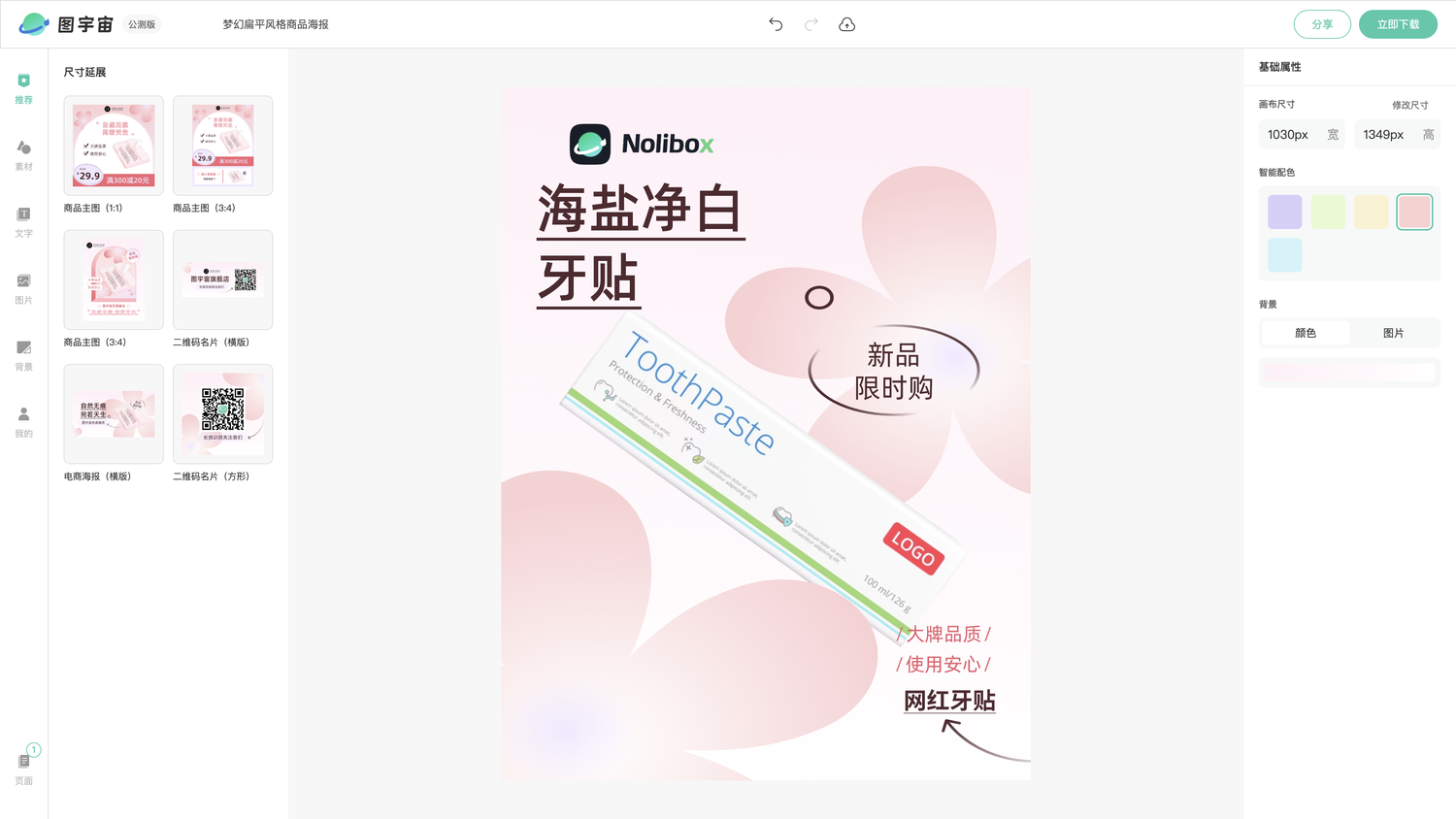 图宇宙-编辑器-梦幻扁平风格商品海报