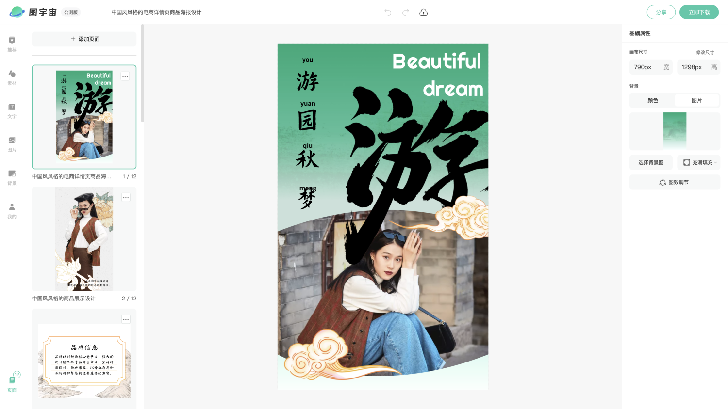 图宇宙-编辑器-中国风风格的电商详情页商品海报设计