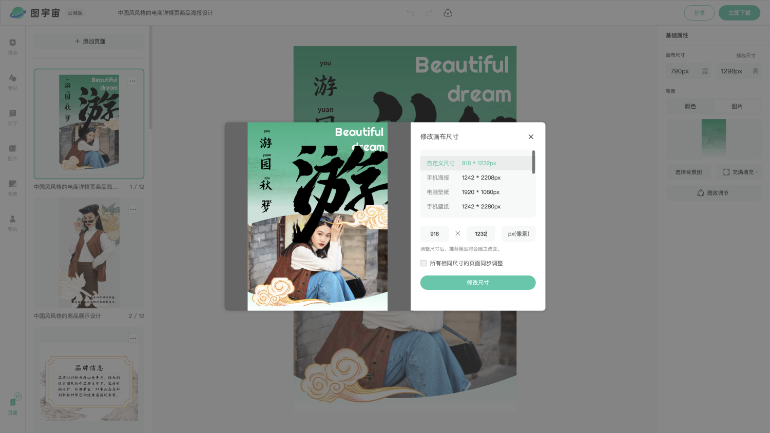 图宇宙-编辑器-中国风风格的电商详情页商品海报设计