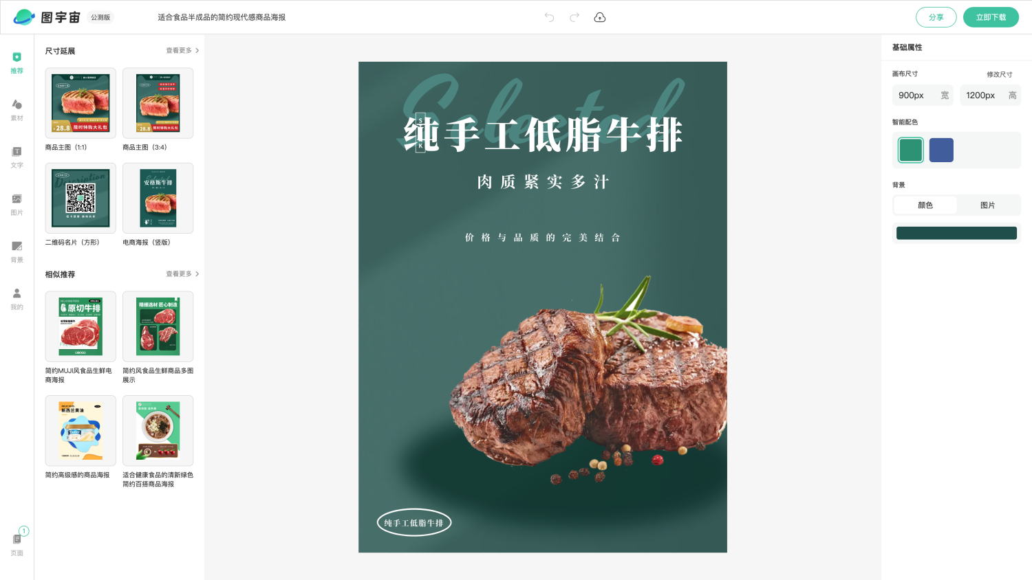 图宇宙-编辑器-适合食品半成品的简约现代感商品海报
