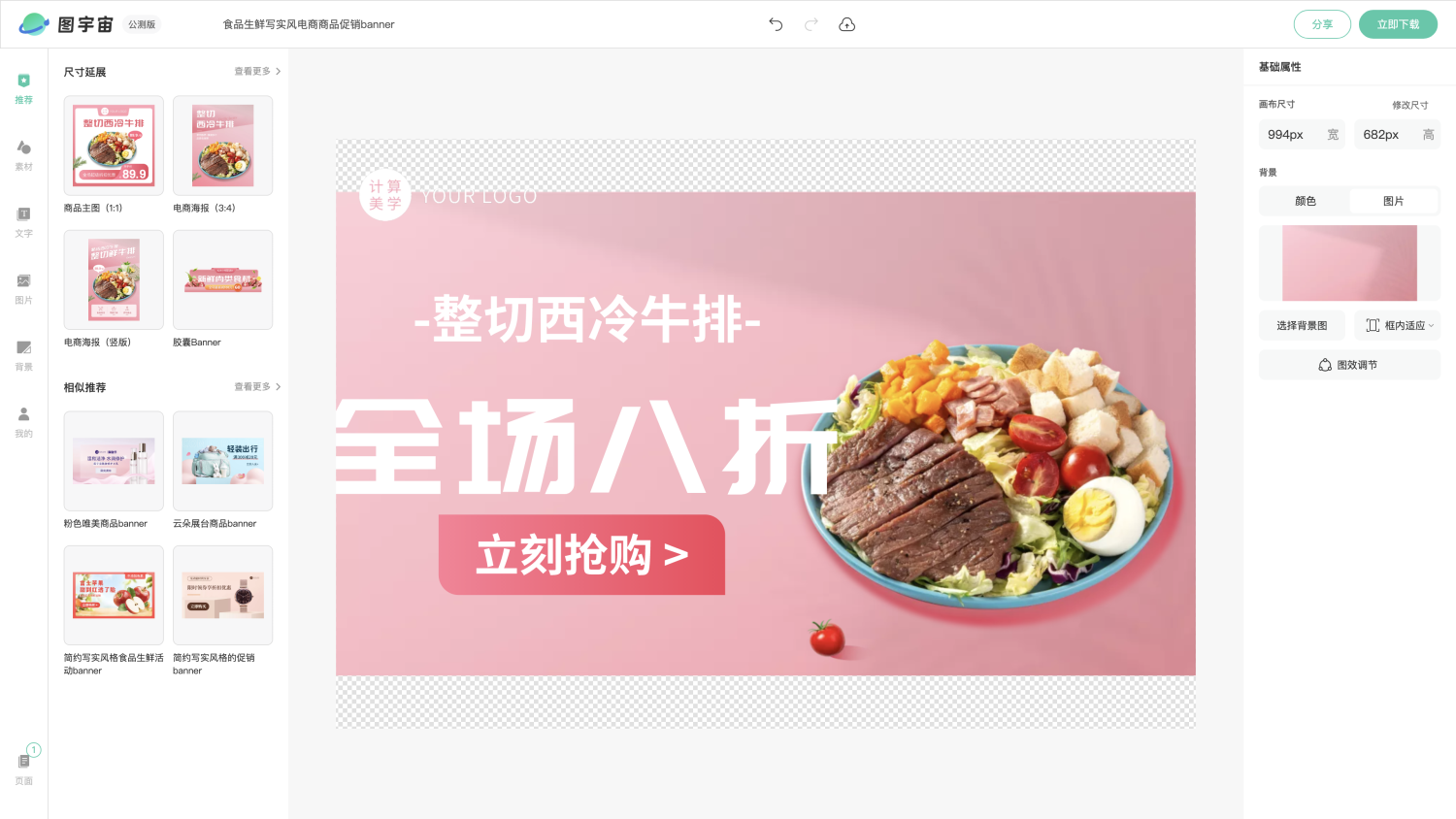 图宇宙-编辑器-食品生鲜写实风电商商品促销banner