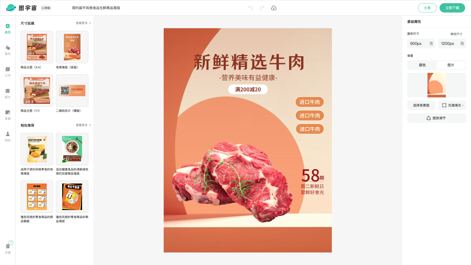 图宇宙-编辑器-简约扁平风格食品生鲜商品海报