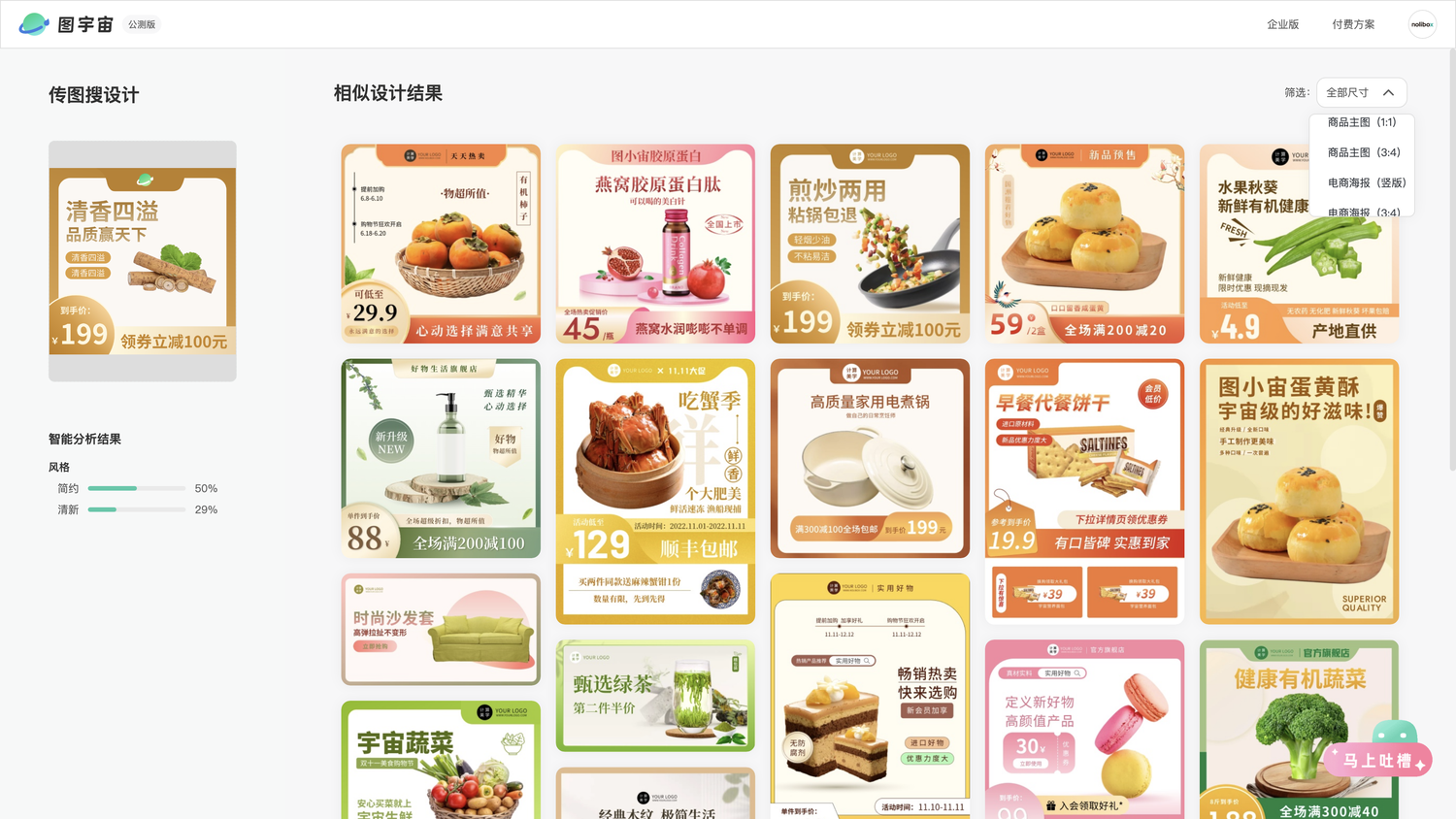 图宇宙-牛蒡主图传图做设计