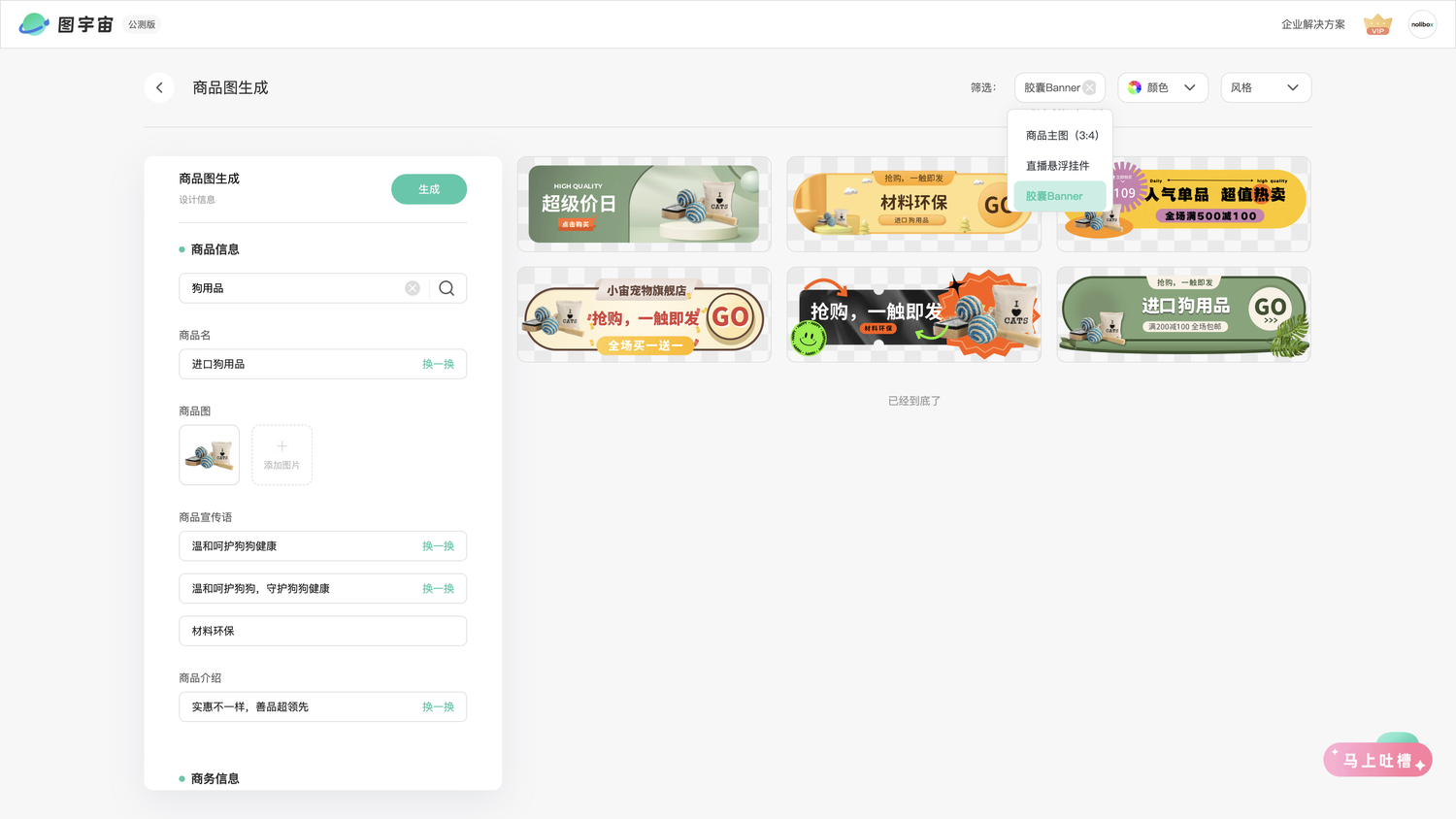 图宇宙-「狗用品」胶囊Banner生成结果展示