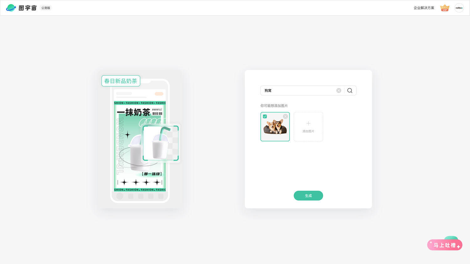 图宇宙-「狗窝」商品图生成
