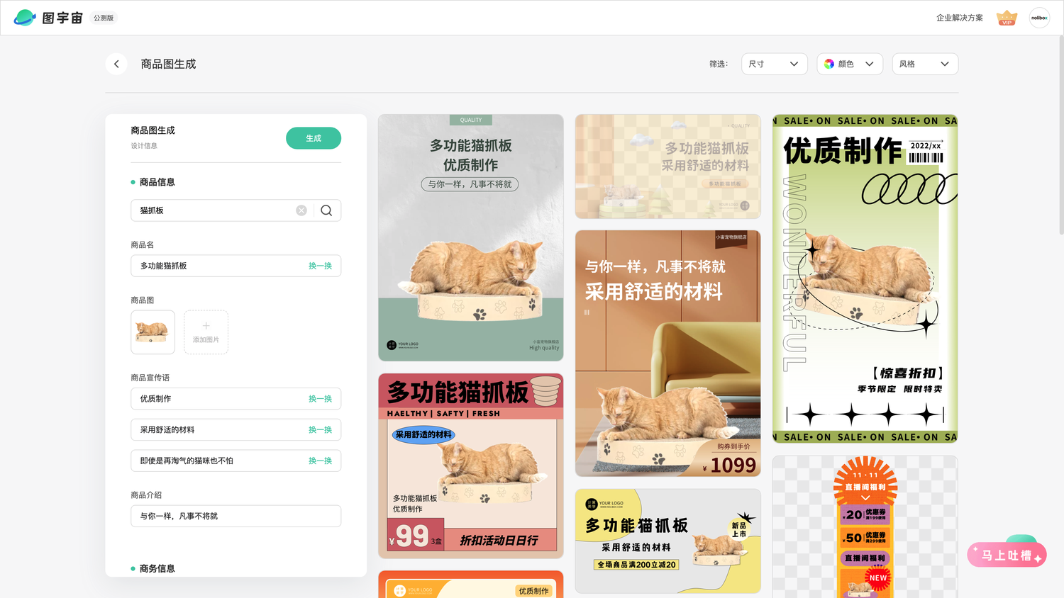 图宇宙-「猫抓板」商品图生成结果展示