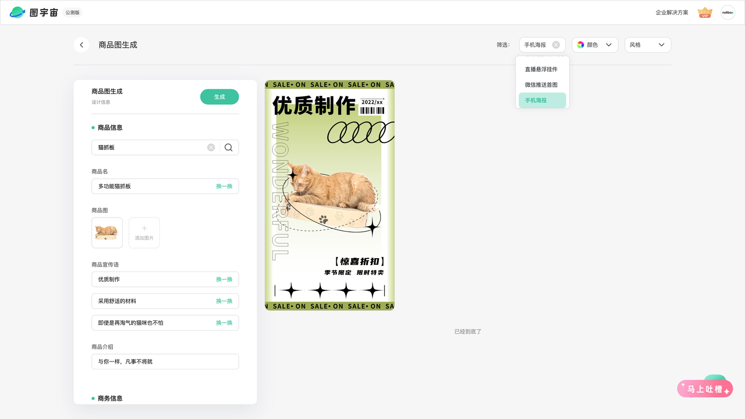图宇宙-「猫抓板」手机海报生成结果展示