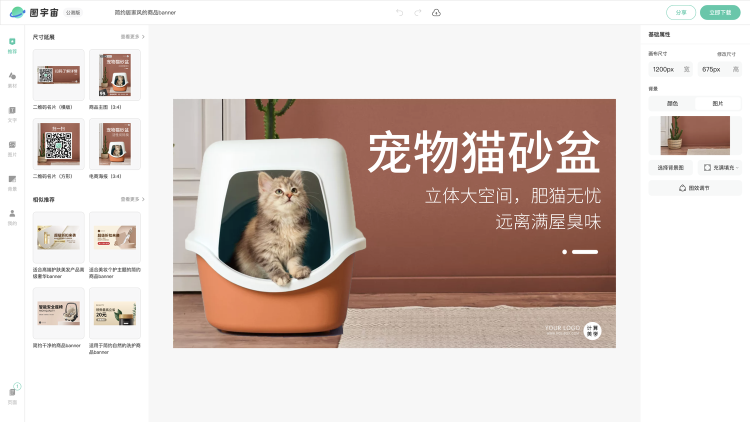 图宇宙-编辑器-简约居家风的商品banner