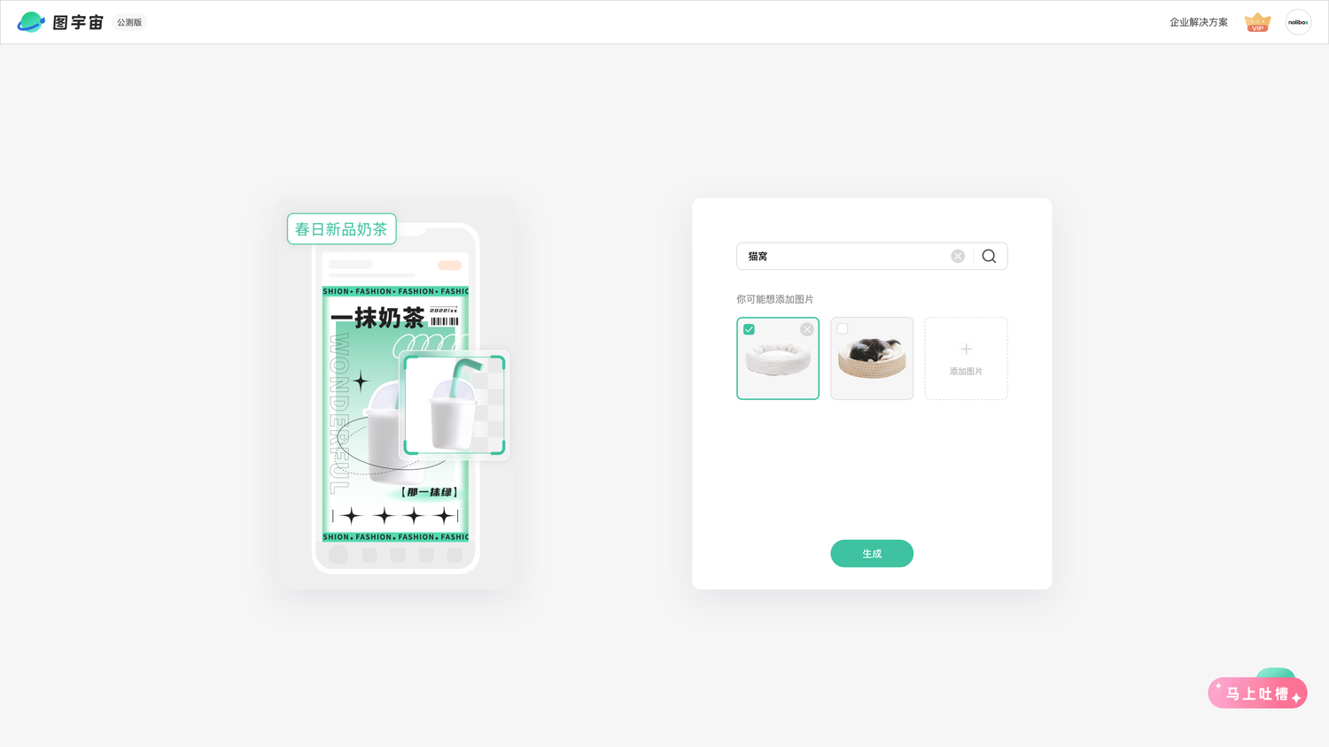 图宇宙-「猫窝」商品图生成