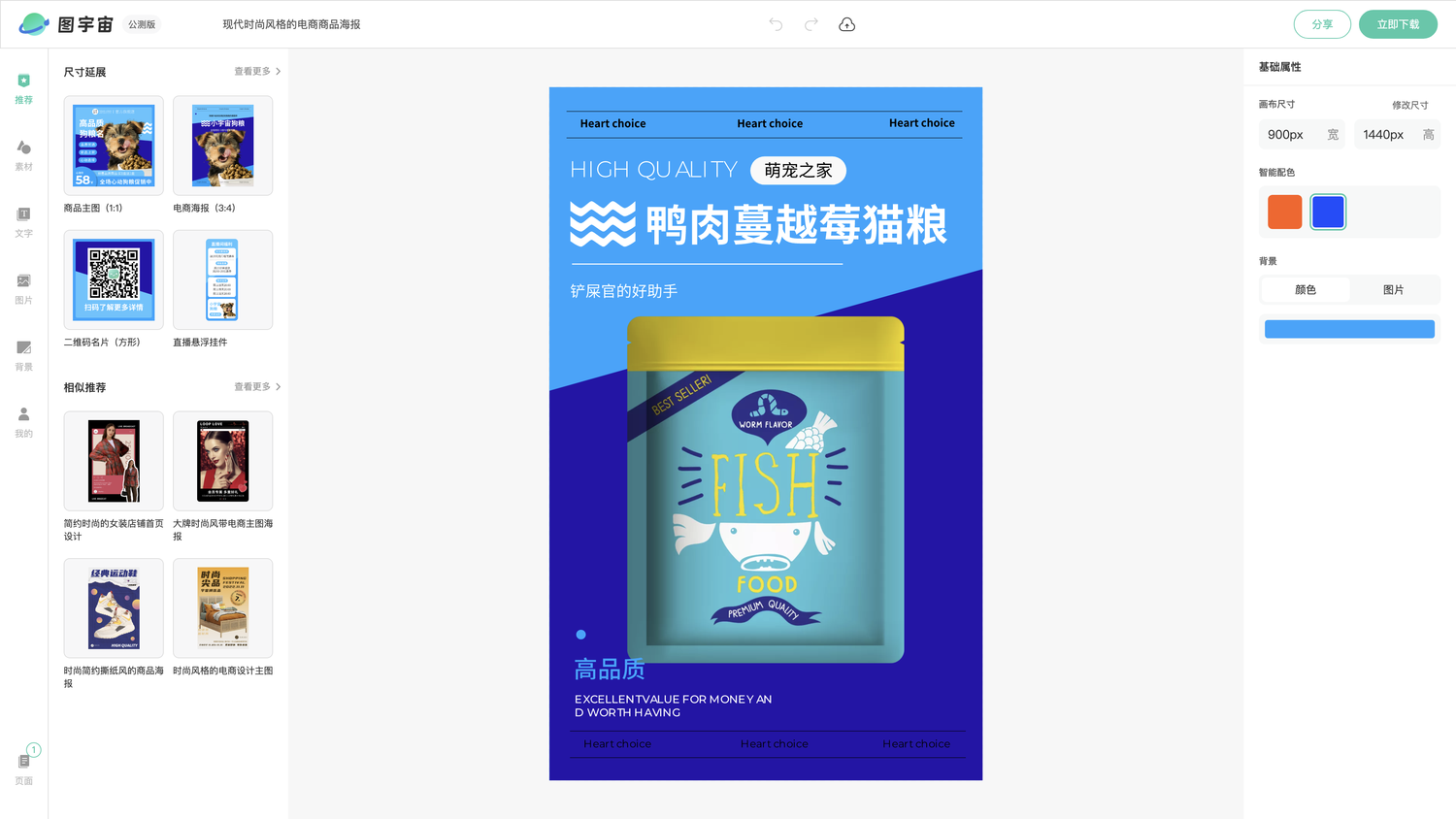 图宇宙-编辑器-现代时尚风格的电商商品海报