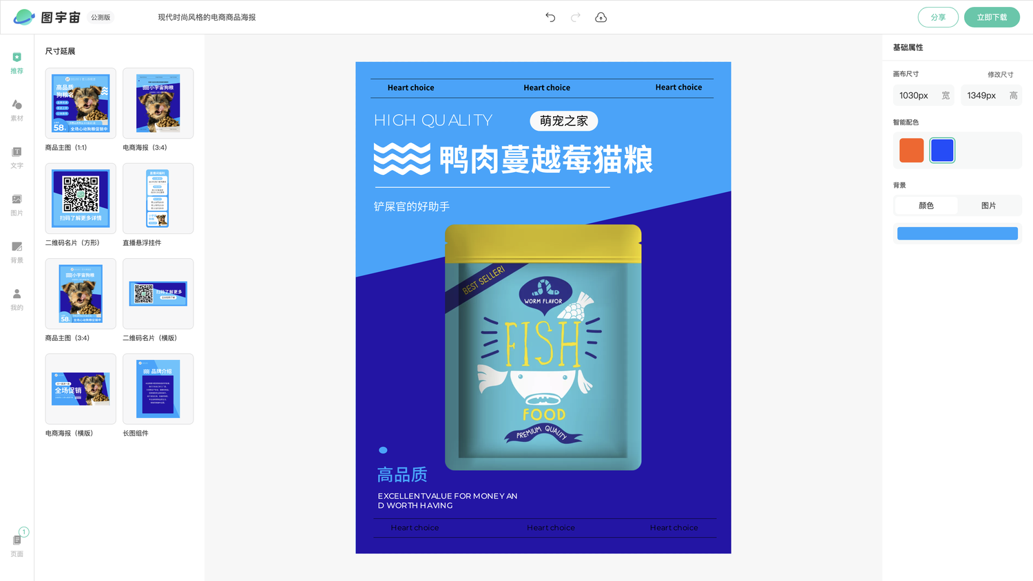 图宇宙-编辑器-现代时尚风格的电商商品海报