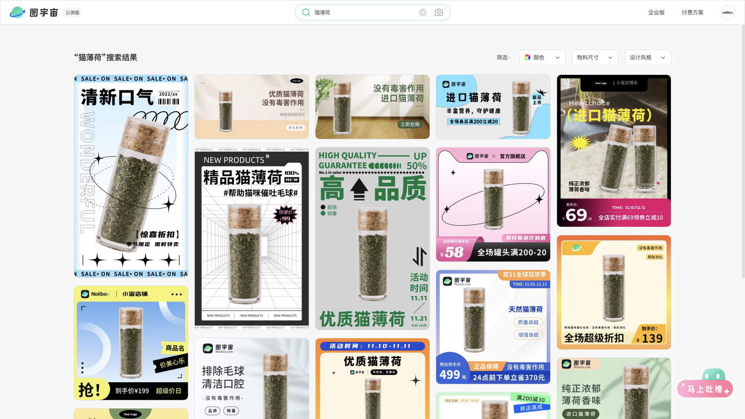 图宇宙-「猫薄荷」商品图生成