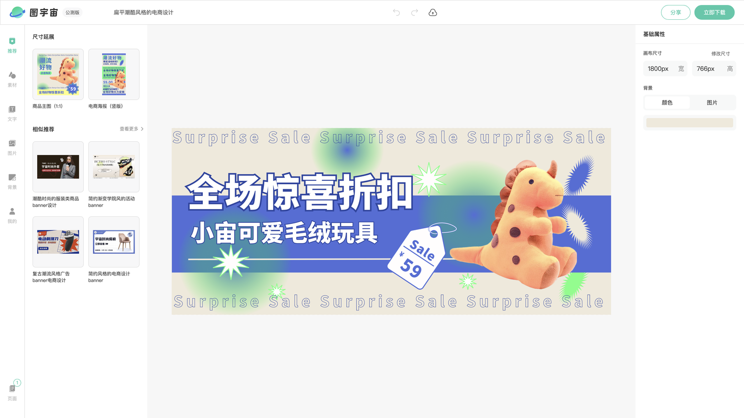图宇宙-编辑器-扁平潮酷风格的电商设计