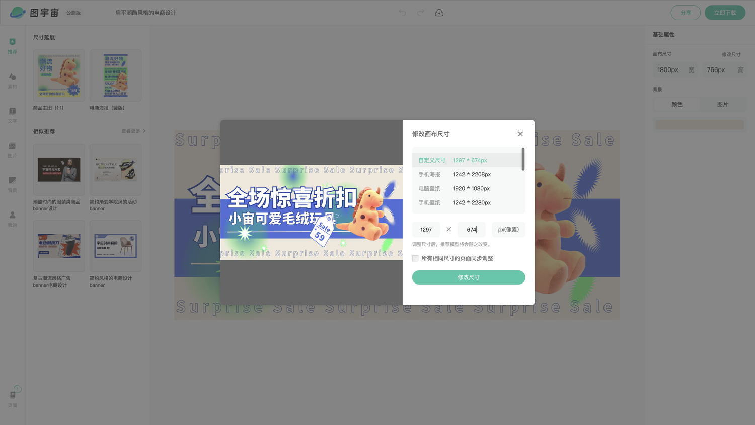 图宇宙-编辑器-扁平潮酷风格的电商设计