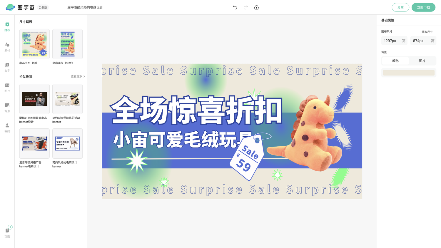 图宇宙-编辑器-扁平潮酷风格的电商设计