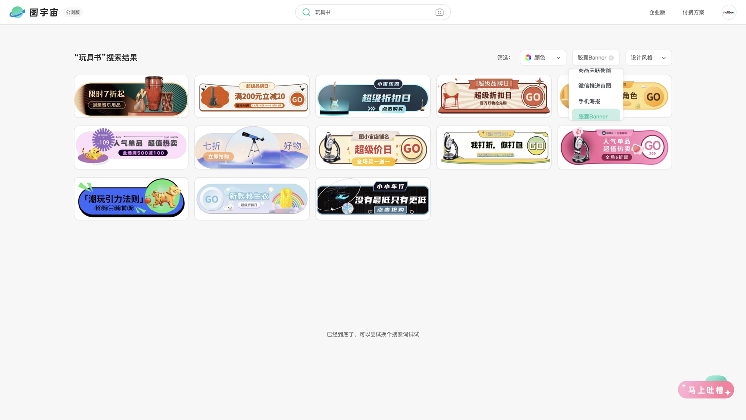 图宇宙-「玩具书」胶囊Banner模板中心结果展示