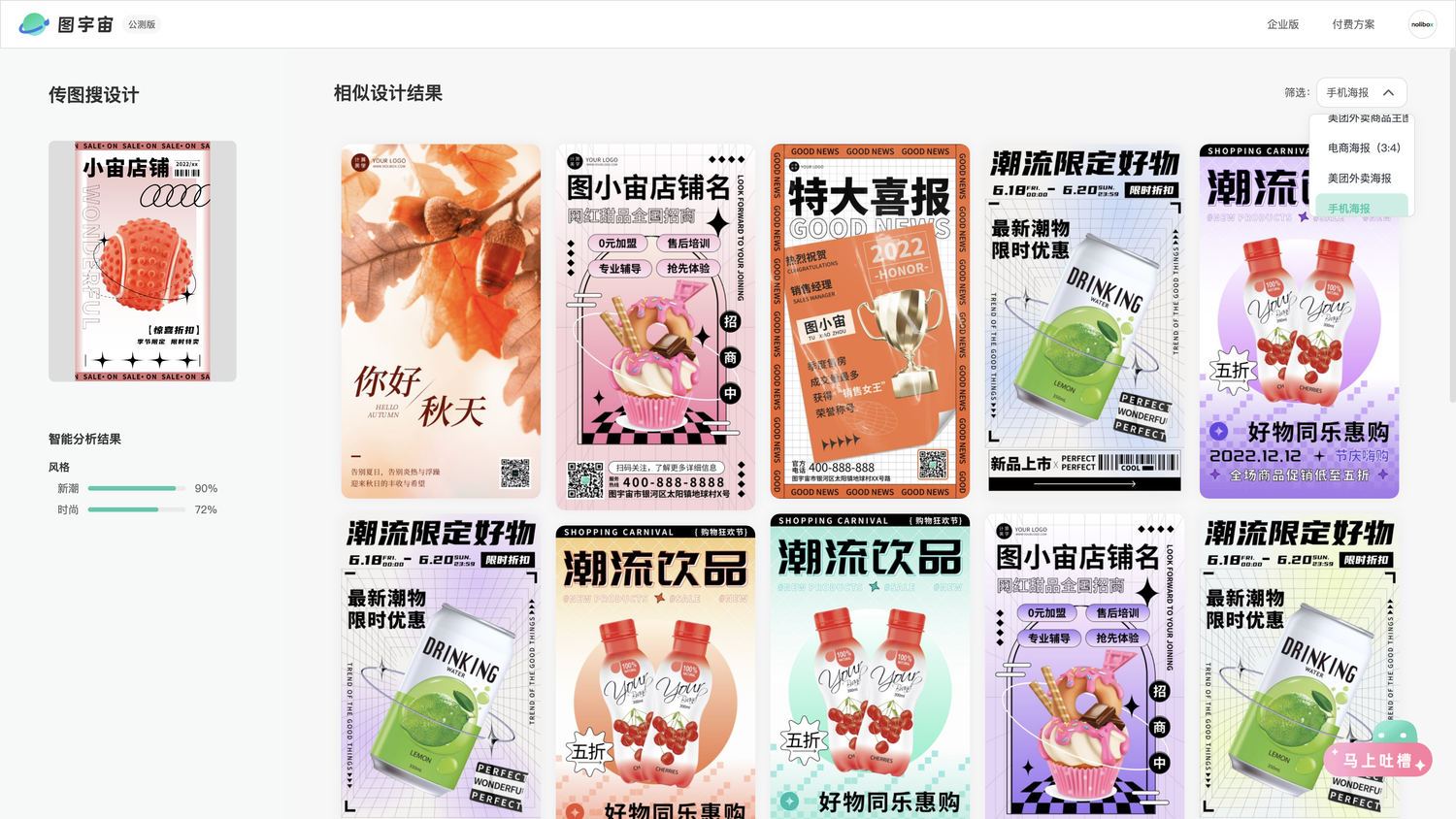 图宇宙-「玩具球」手机海报模板中心结果展示