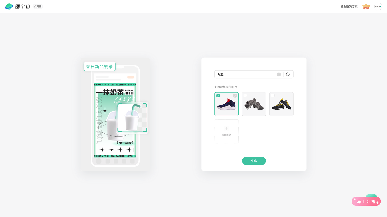 图宇宙-「球鞋」商品图生成