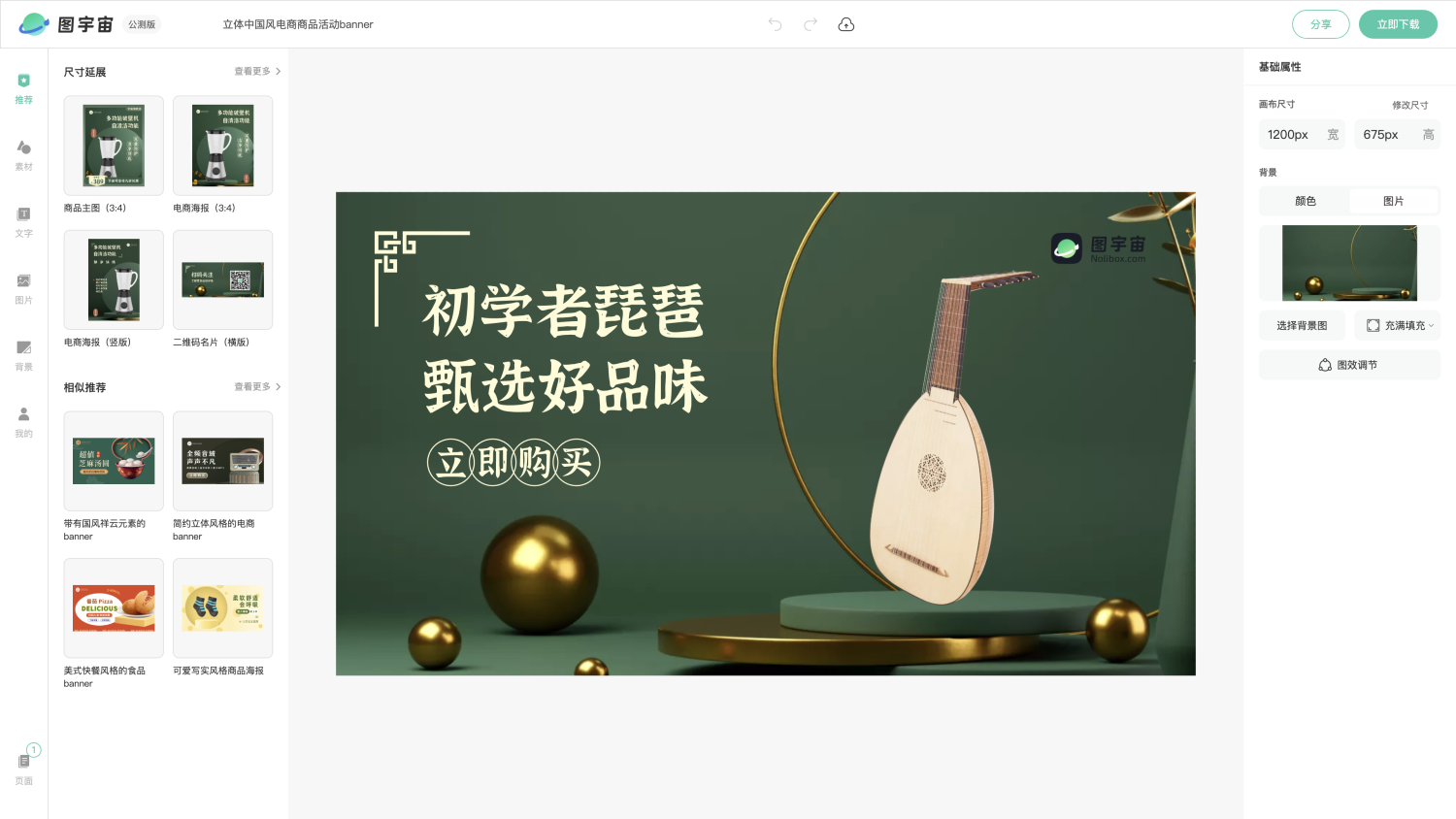 图宇宙-编辑器-立体中国风电商商品活动banner