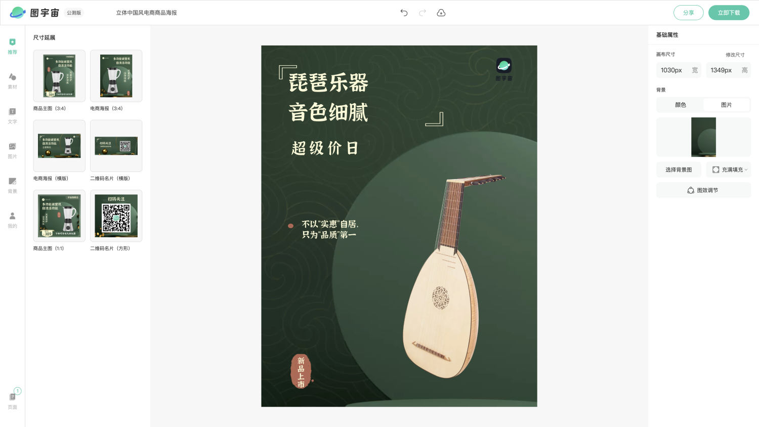 图宇宙-编辑器-立体中国风电商商品海报