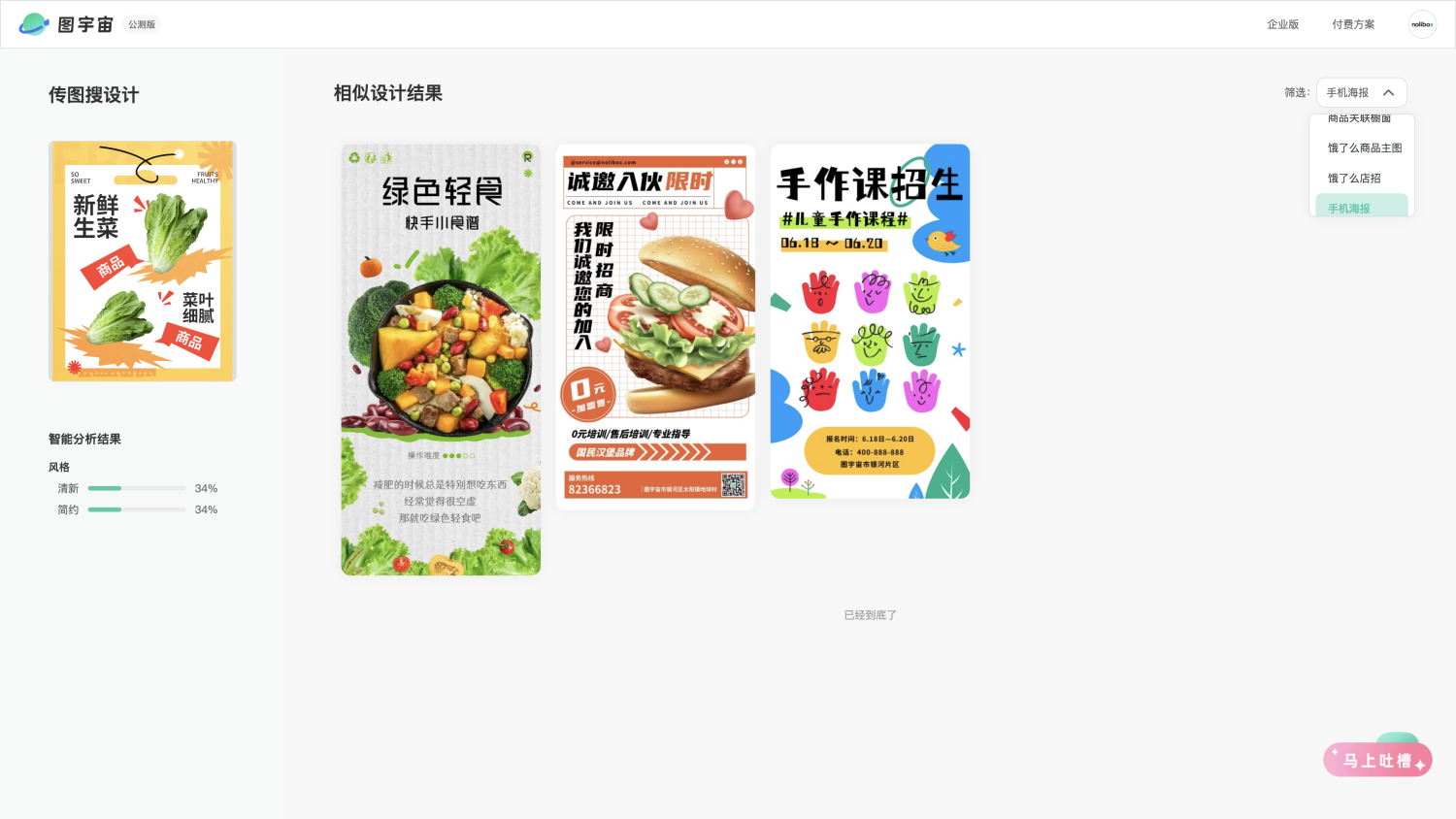 图宇宙-「生菜」手机海报模板中心结果展示