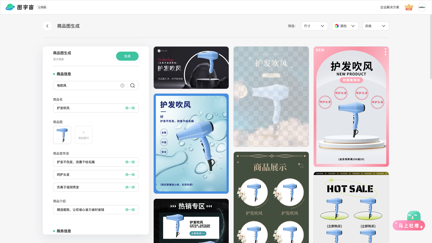 图宇宙-「电吹风」商品图生成结果展示