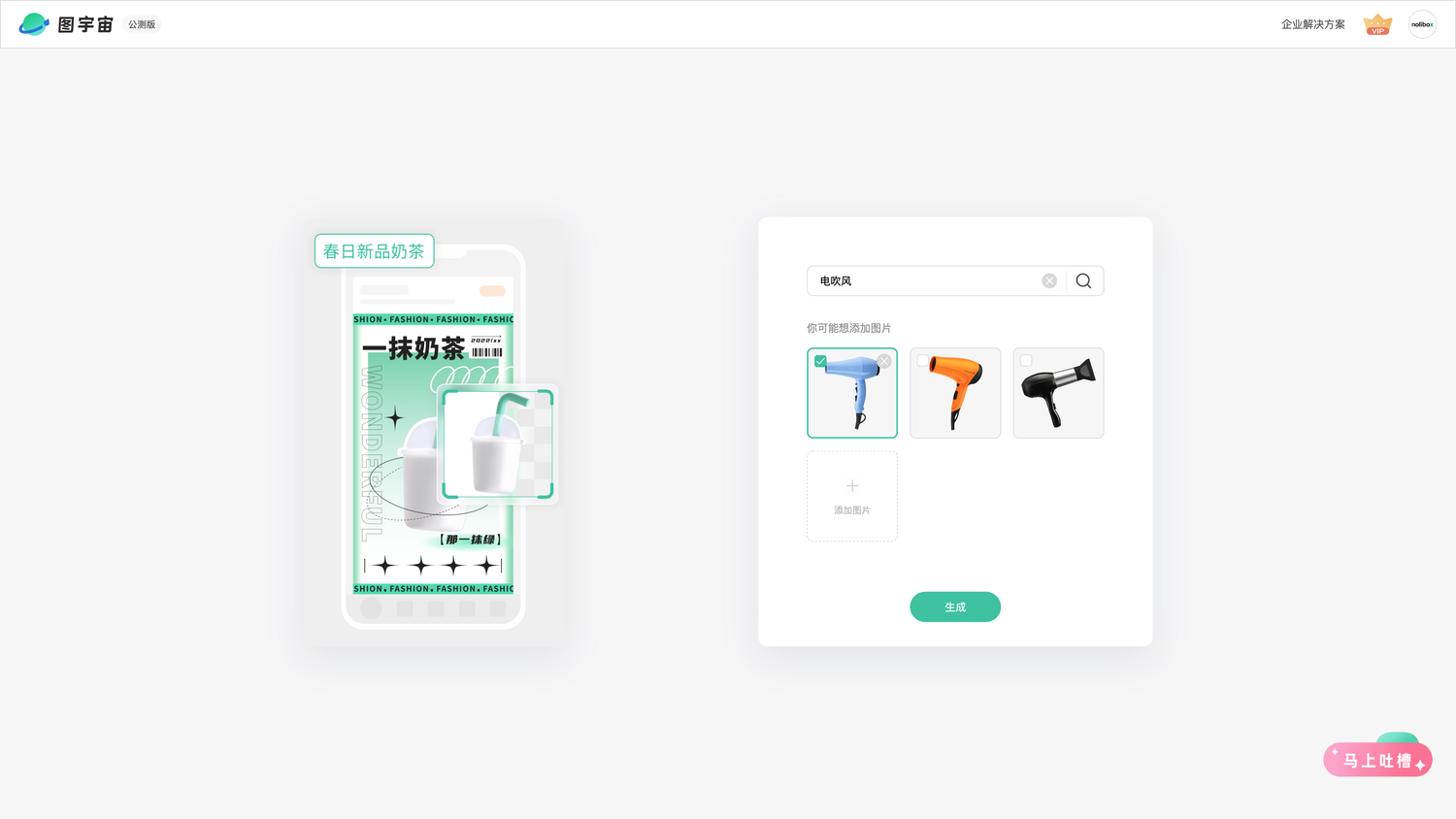 图宇宙-「电吹风」商品图生成