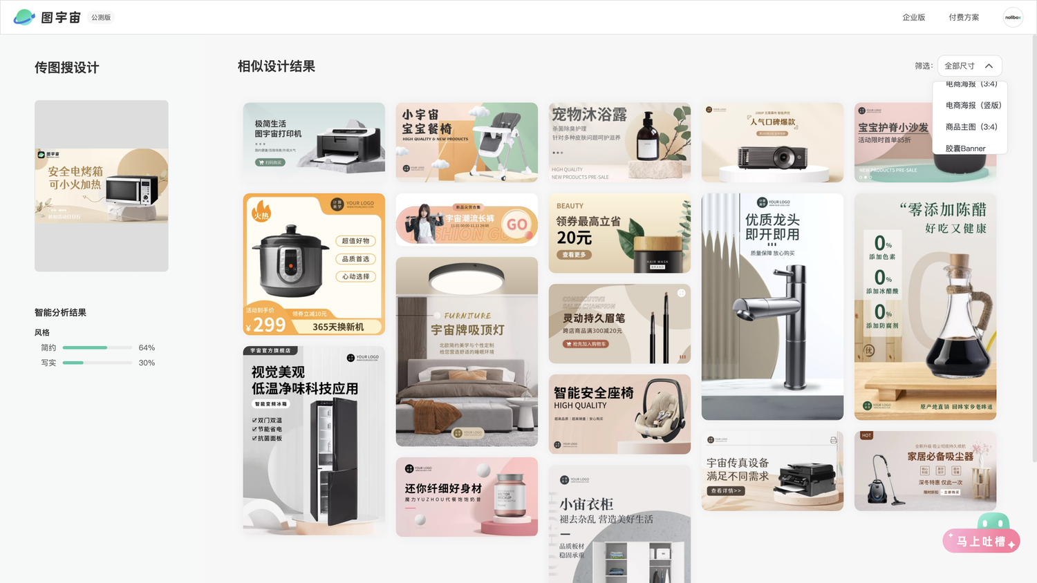 图宇宙-电烤箱banner传图做设计