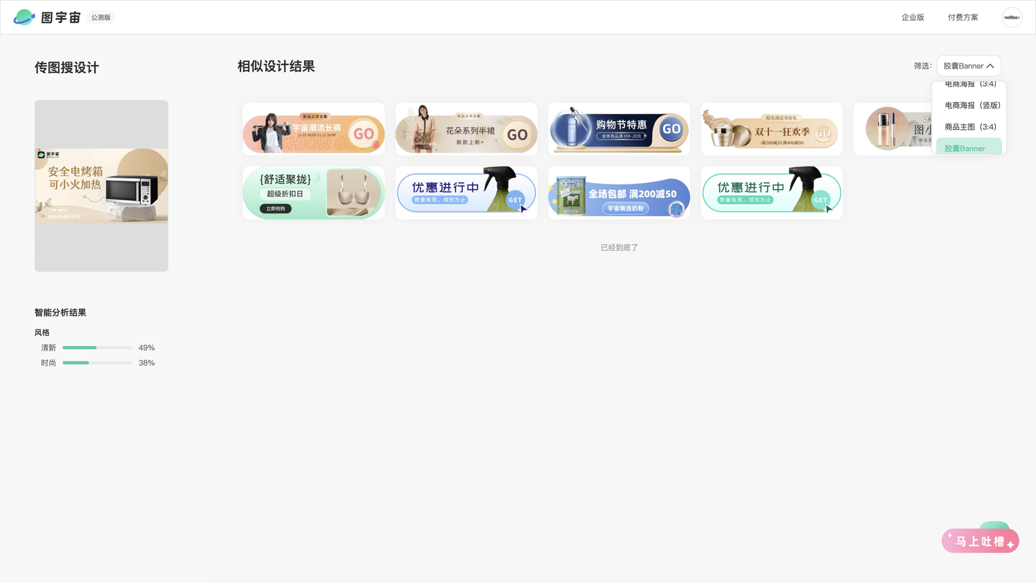 图宇宙-「电烤箱」胶囊Banner模板中心结果展示