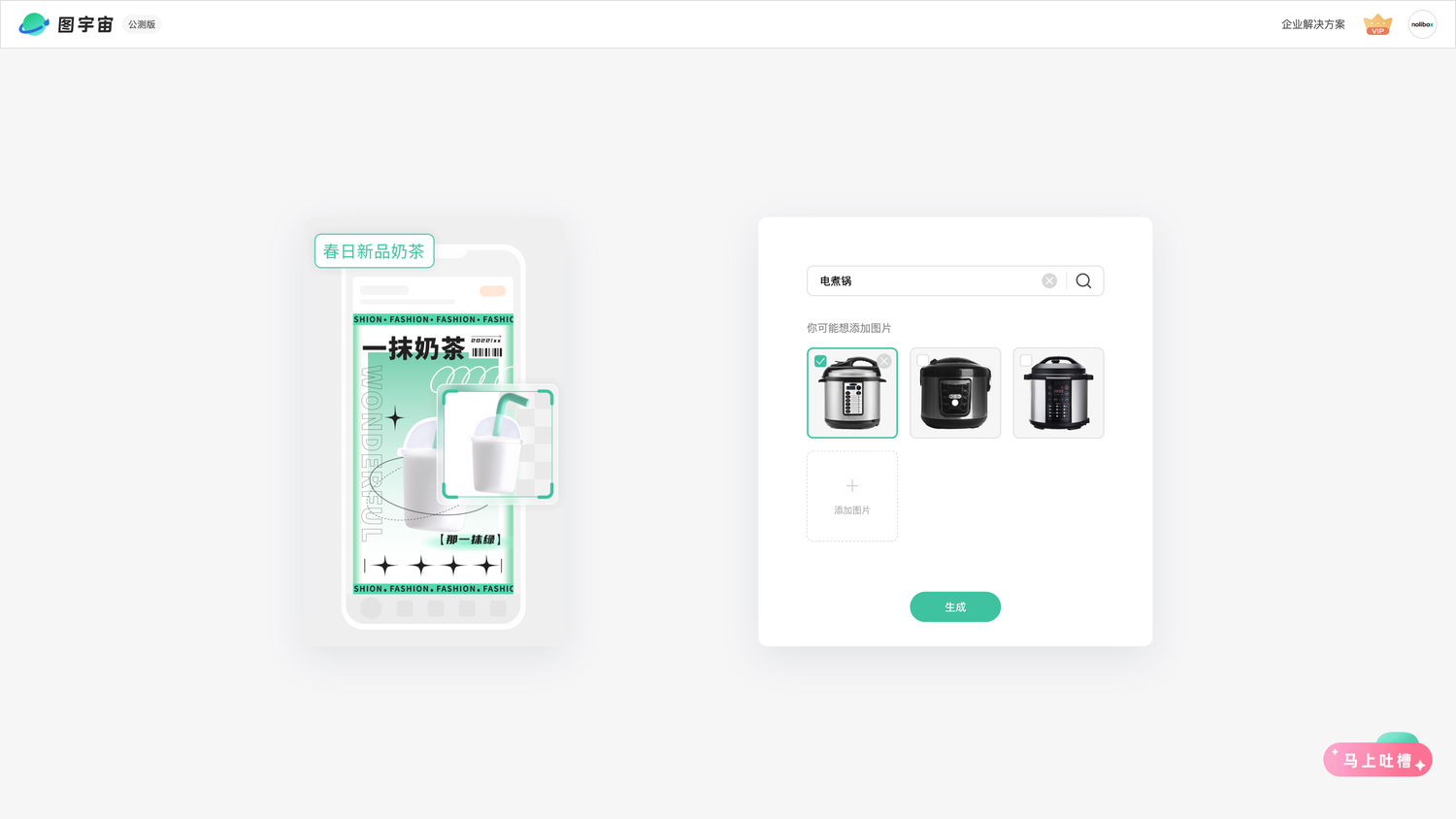 图宇宙-「电煮锅」商品图生成