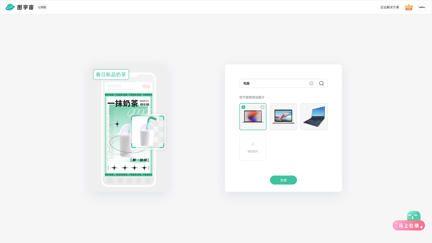 图宇宙-「电脑」商品图生成