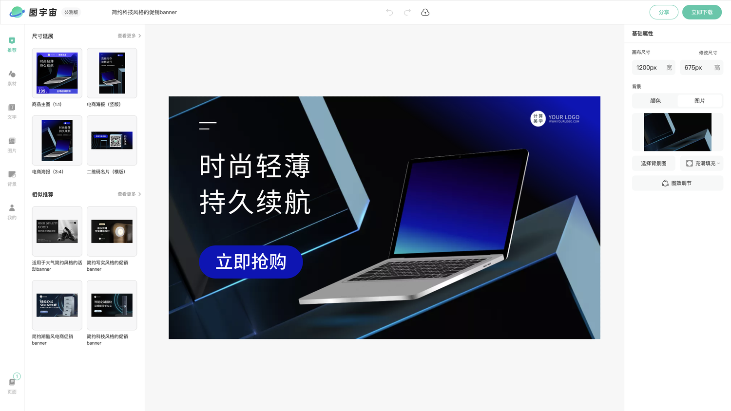 图宇宙-编辑器-简约科技风格的促销banner