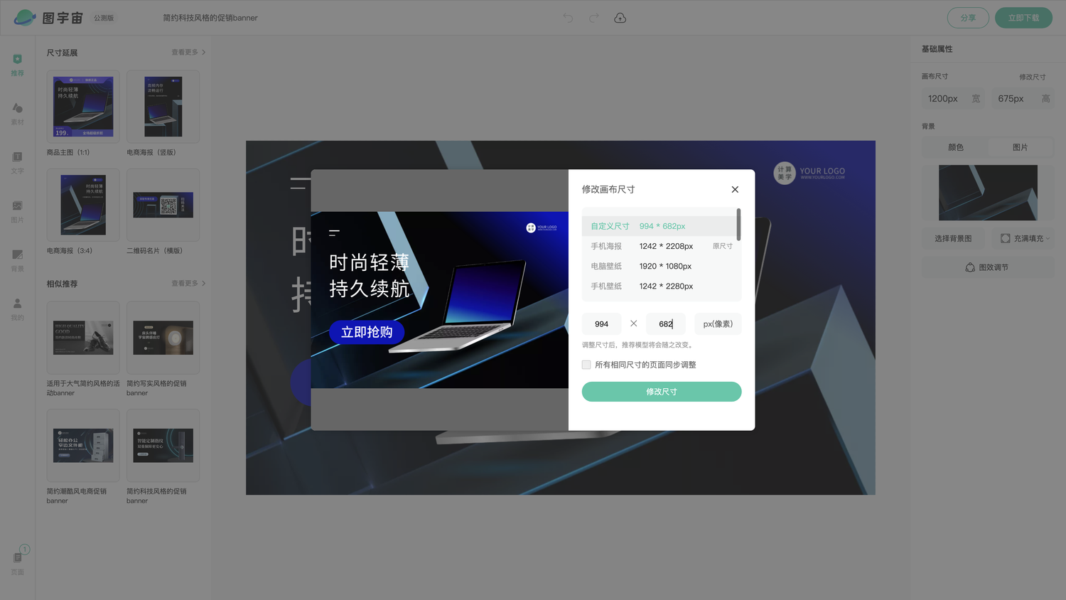 图宇宙-编辑器-简约科技风格的促销banner