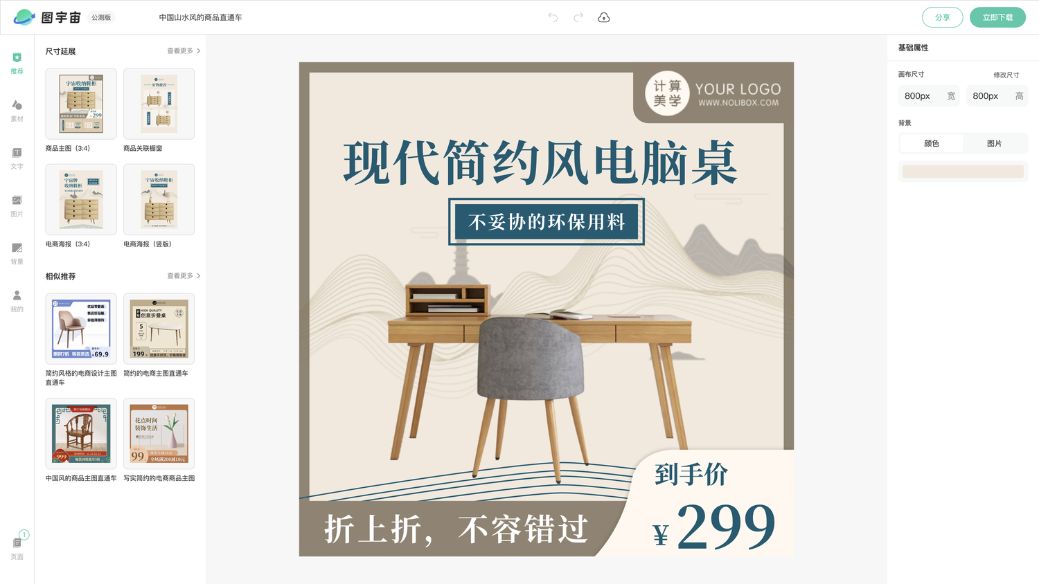 图宇宙-编辑器-中国山水风的商品直通车