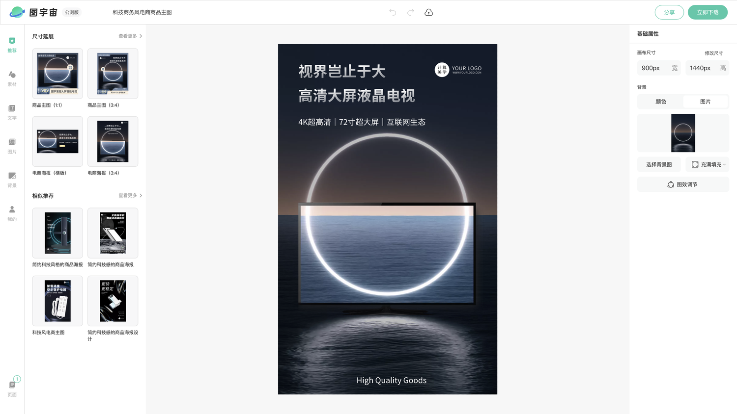 图宇宙-编辑器-科技商务风电商商品主图