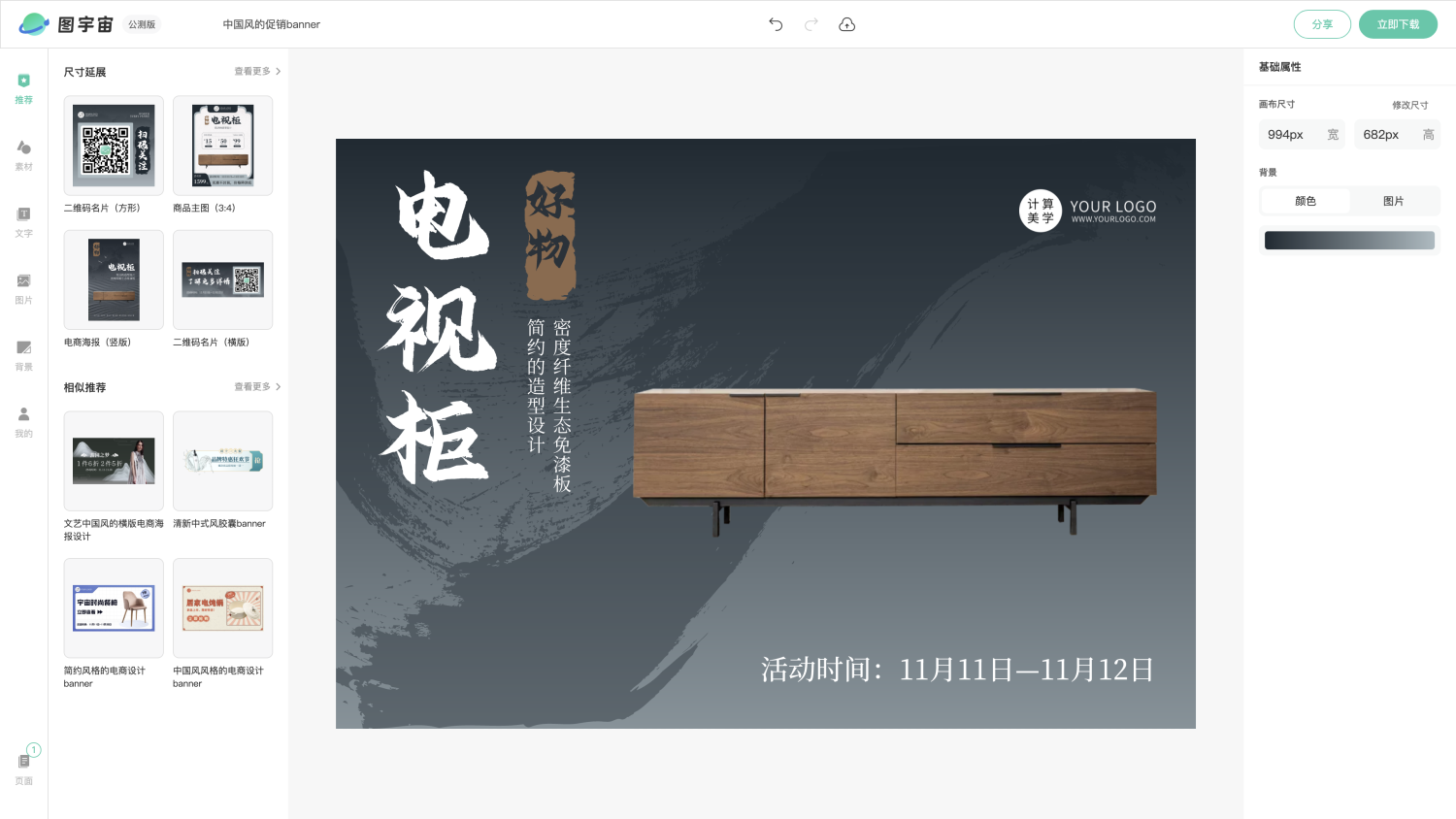 图宇宙-编辑器-中国风的促销banner