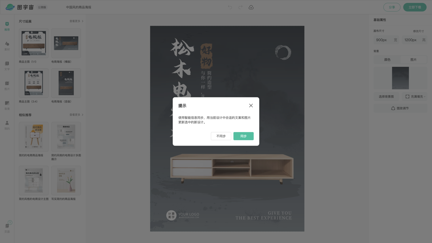 图宇宙-编辑器-中国风的商品海报