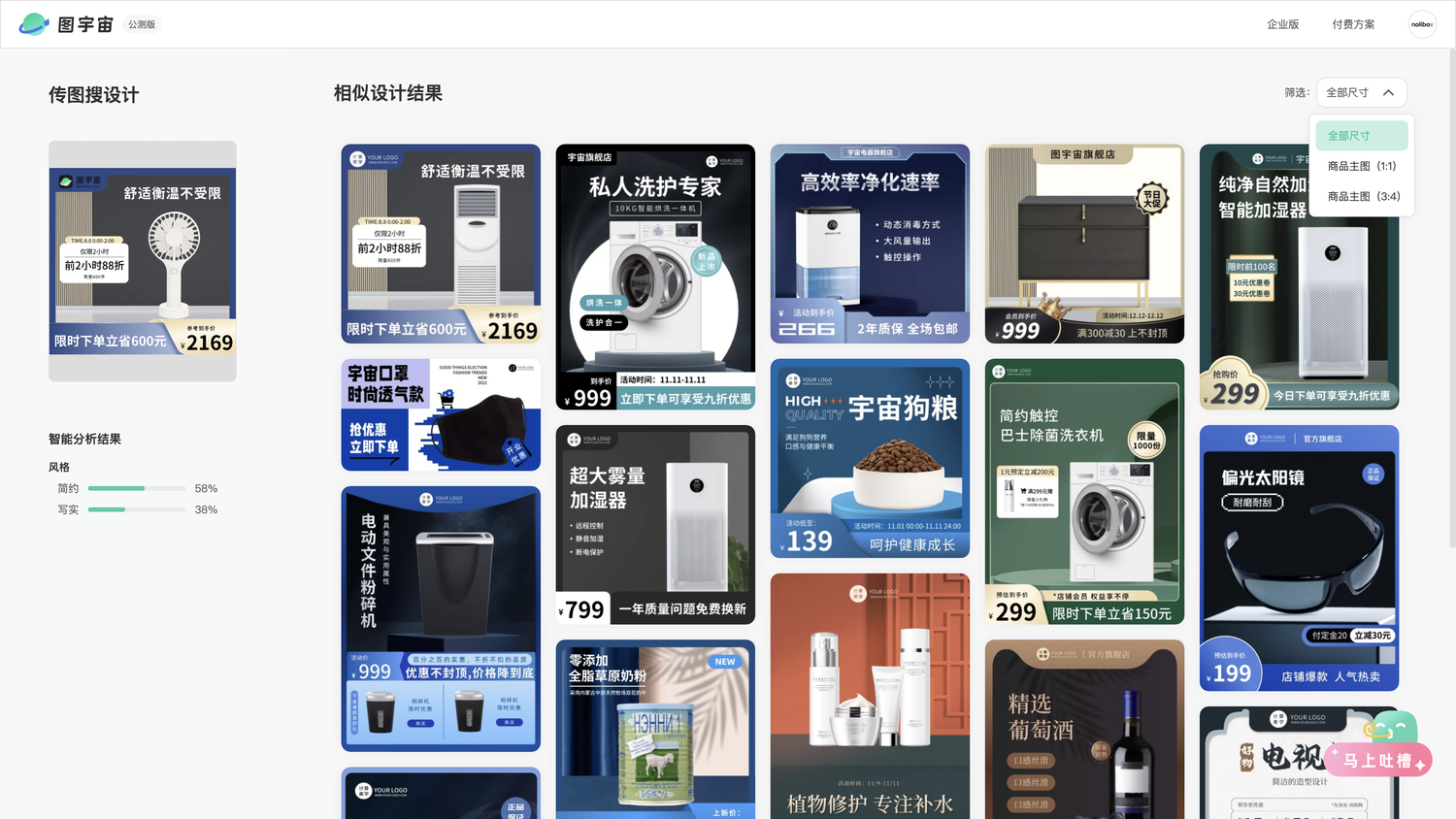 图宇宙-电风扇主图传图做设计