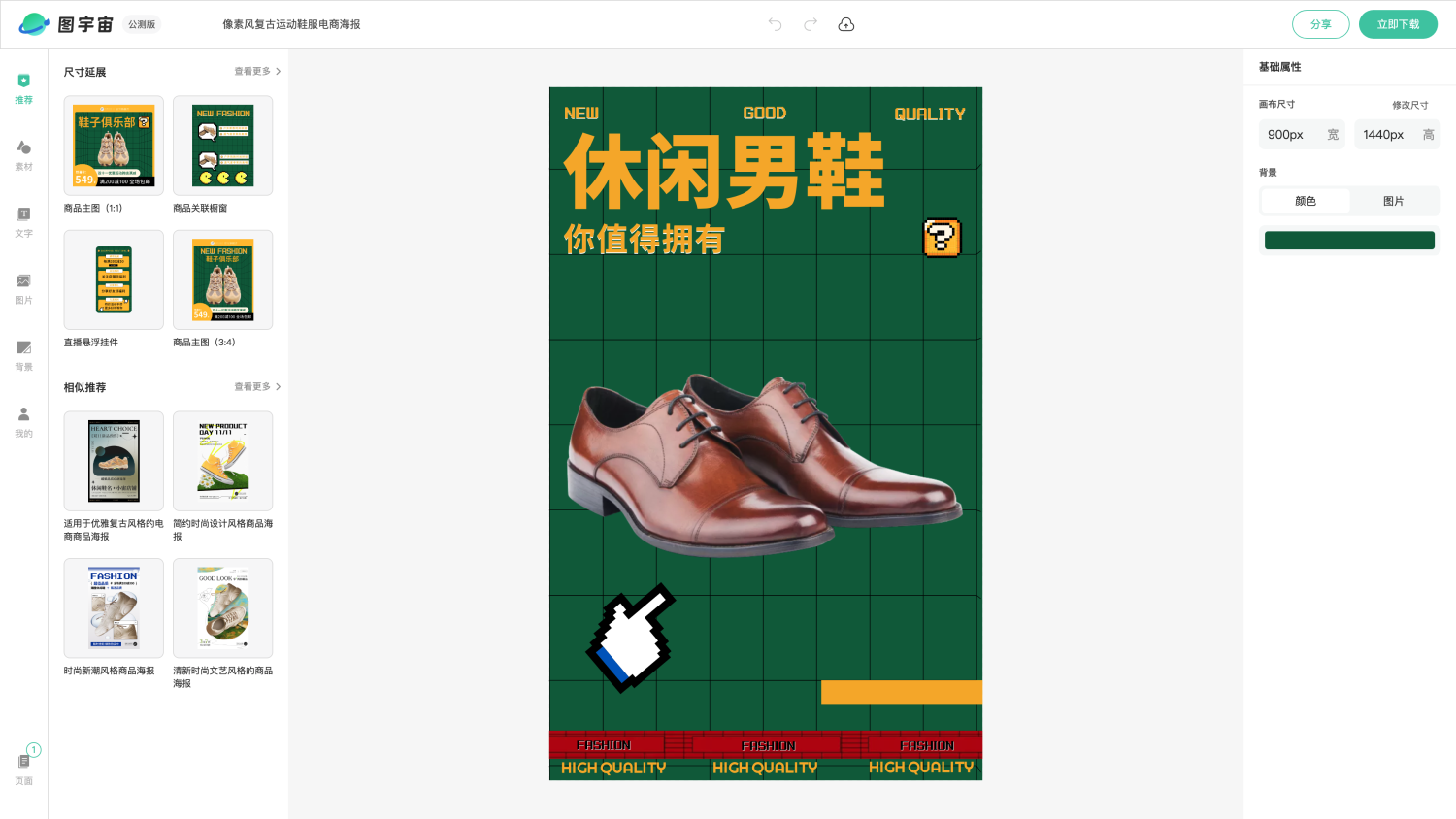 图宇宙-编辑器-像素风复古运动鞋服电商海报