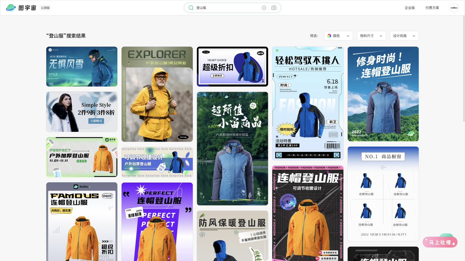 图宇宙-「登山服」商品图生成