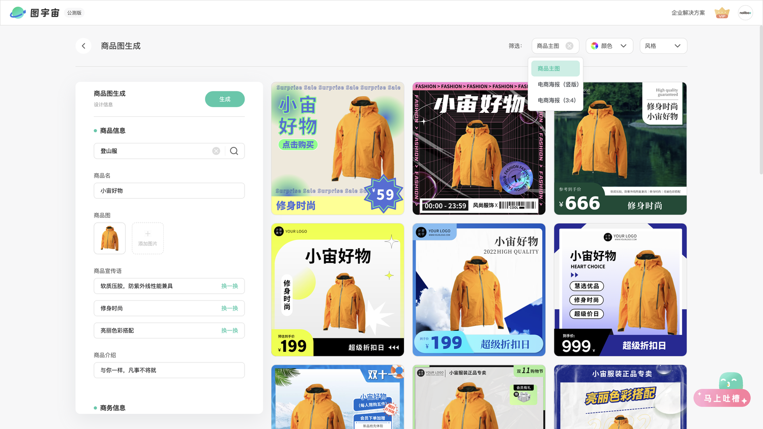 图宇宙-「登山服」商品主图生成结果展示