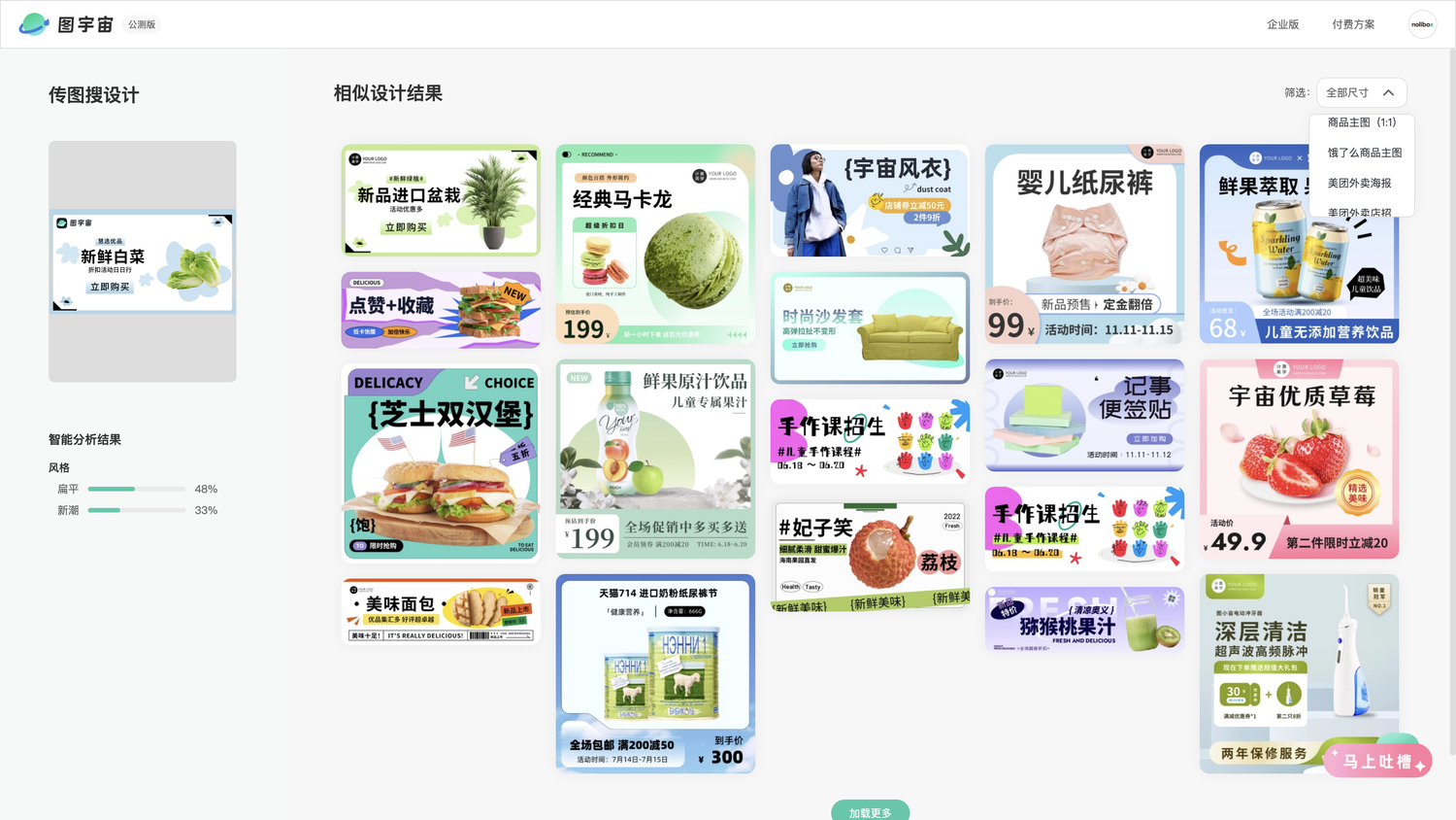 图宇宙-白菜banner传图做设计