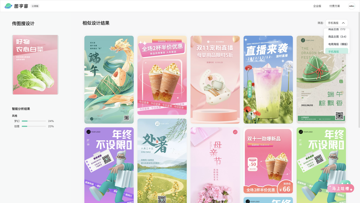 图宇宙-「白菜」手机海报模板中心结果展示