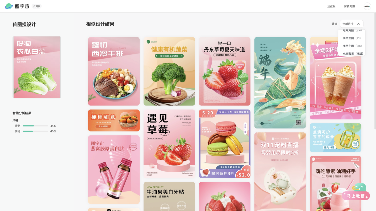 图宇宙-白菜海报传图做设计