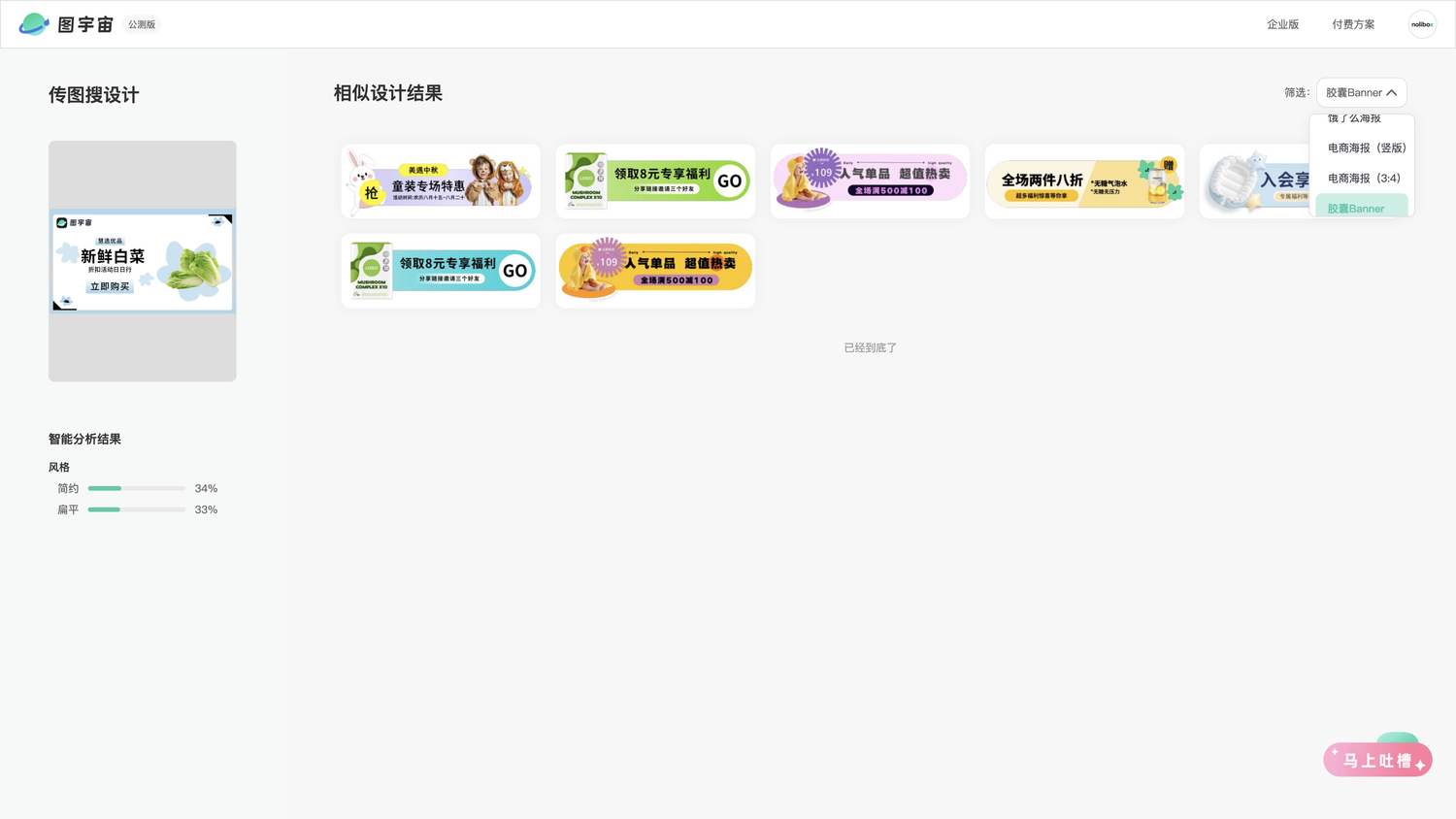 图宇宙-「白菜」胶囊Banner模板中心结果展示